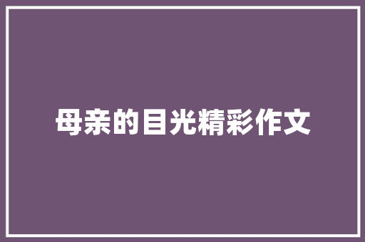 动静之间,探索生活的和谐之美