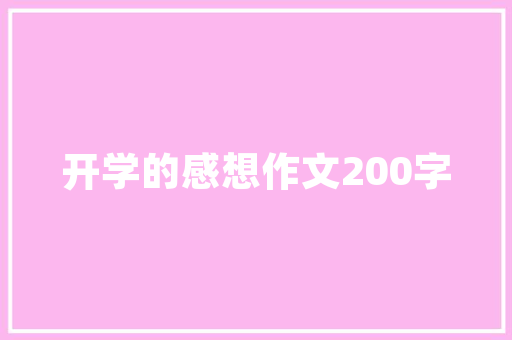 凶字的内涵与外延,探析汉字文化的神秘力量