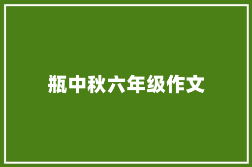 一钱之重，价值不凡_探寻“钱”字的深层内涵