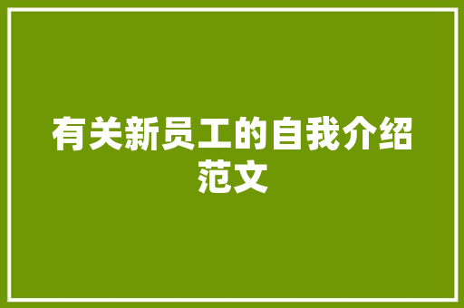 探寻“北”的意境,与“南”的对话与反差