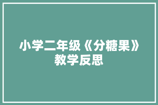乐音悠扬,探寻音乐之美及其深远影响