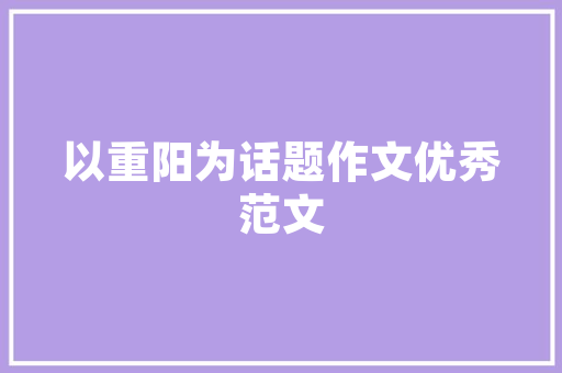乙字偏旁的文化内涵与演变