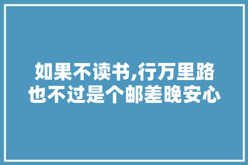 篆书“友”字,友谊的象征与传承