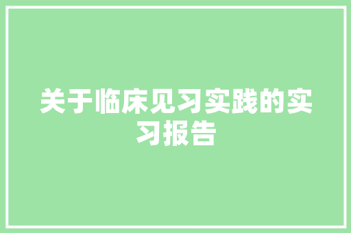 簇拥的力量,群体凝聚力的奥秘与启示