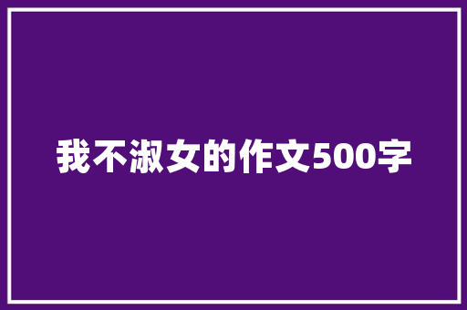 解挂福字,探寻传统福文化的内涵与价值