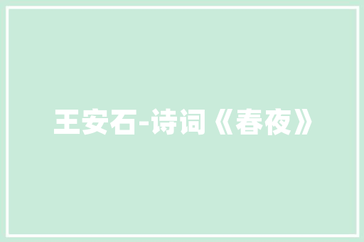 解读辨字称康,探寻汉字“康”的深层意蕴与文化内涵