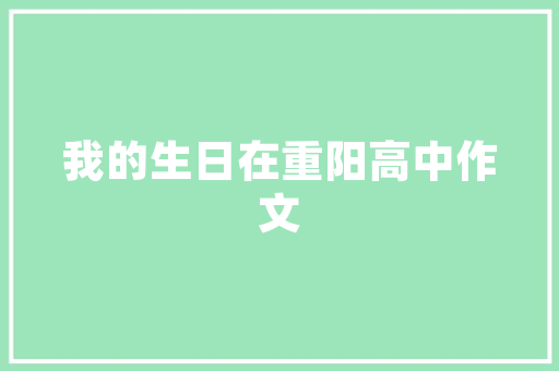 巧记“岩”字,探寻汉字奥秘，传承文化智慧