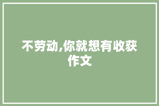 会心一笑,会字组偏旁的文化内涵与演变