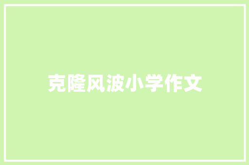 凭两字组词的,构建和谐社会的基石
