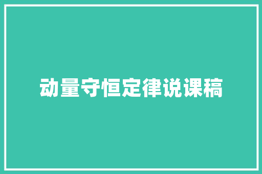 以意思好为基石，铸就美好人生_意思好的俗语四个字
