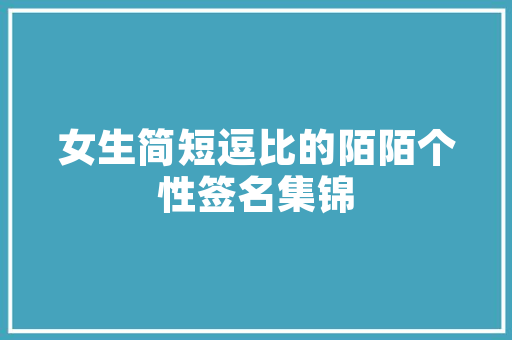 仲字传承千年的文化符号_仲字的意思含义是什么呢