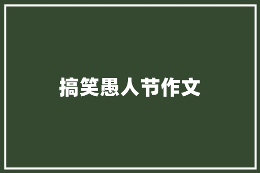 椰子文化的,从椰字组词椰子的历史与现状