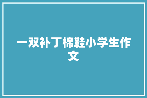 榻多文化,传统家具的韵味与现代生活的交融
