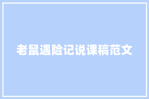 夷为平解读古代战争中的和平艺术_夷为平的意思是什么字啊