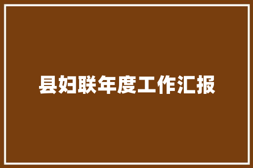 莲字方法书法艺术中的清雅意境_莲字写的方法是什么意思