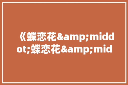 JavaScript轻松刷新JSP页面实例教程让你的网页动起来